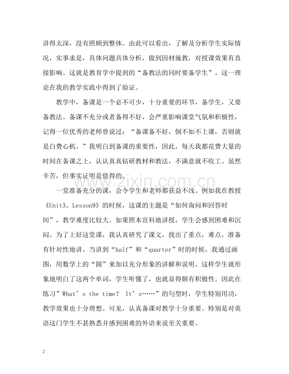 初中英语教师年度考核个人总结2.docx_第2页