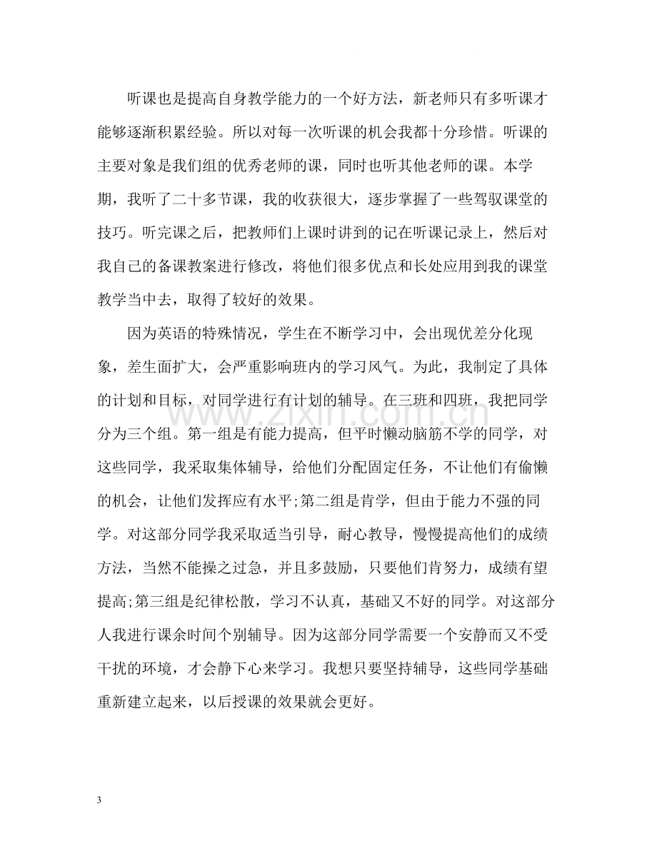 初中英语教师年度考核个人总结2.docx_第3页