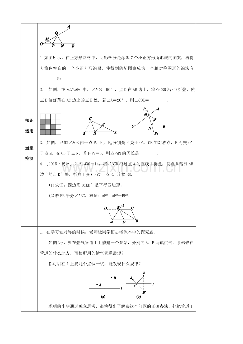 中考数学第一轮复习 第30课时 轴对称和中心对称教案-人教版初中九年级全册数学教案.doc_第2页