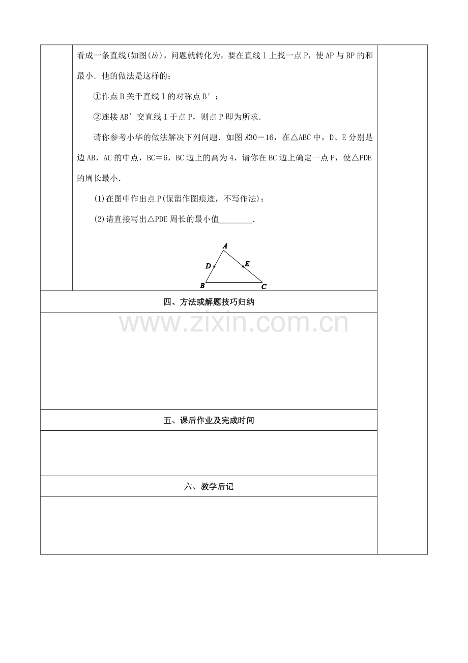 中考数学第一轮复习 第30课时 轴对称和中心对称教案-人教版初中九年级全册数学教案.doc_第3页