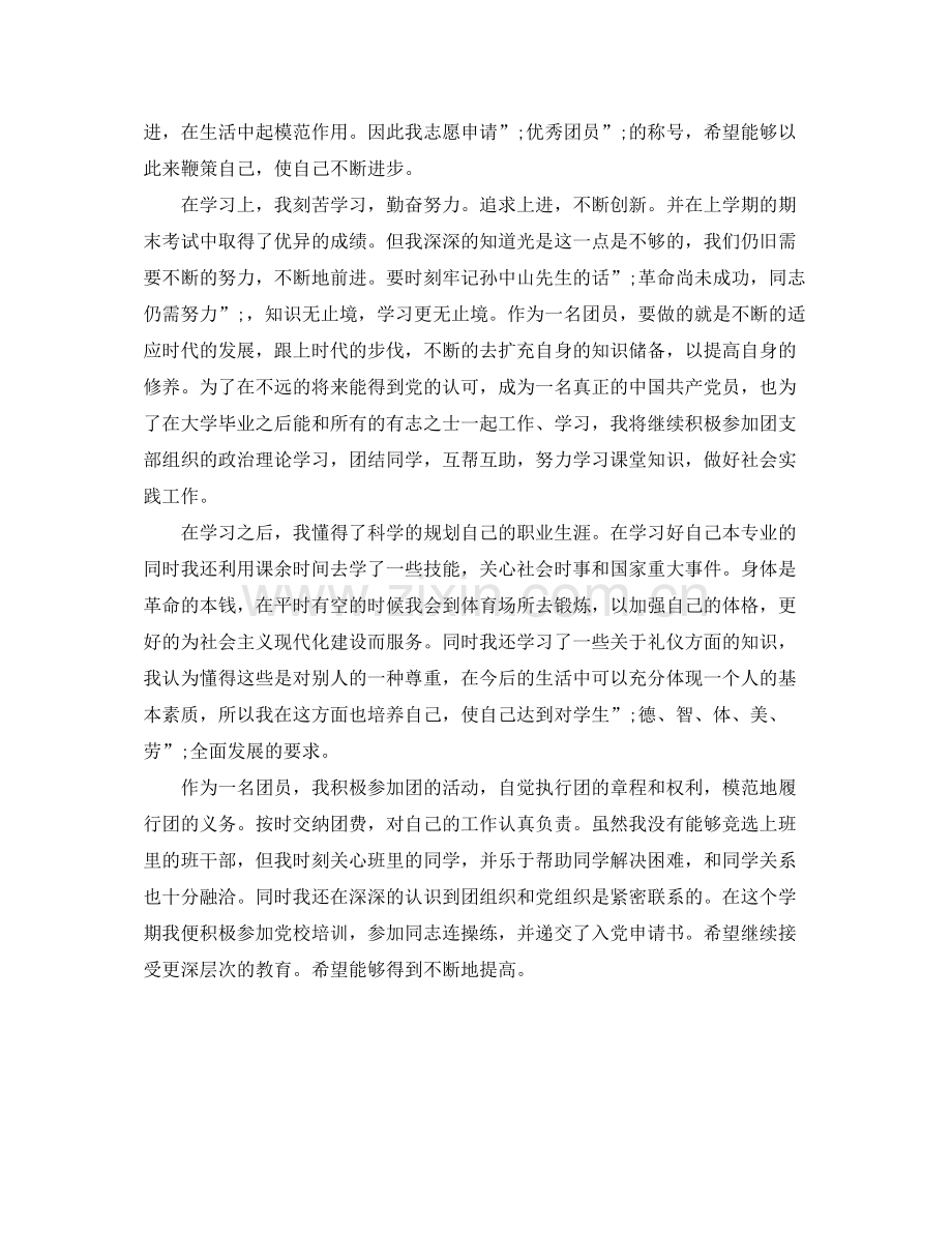 初中团员自我评价.docx_第2页