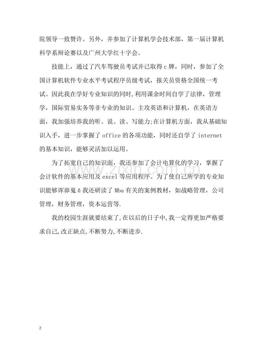 工商管理专业优秀毕业生自我评价.docx_第2页