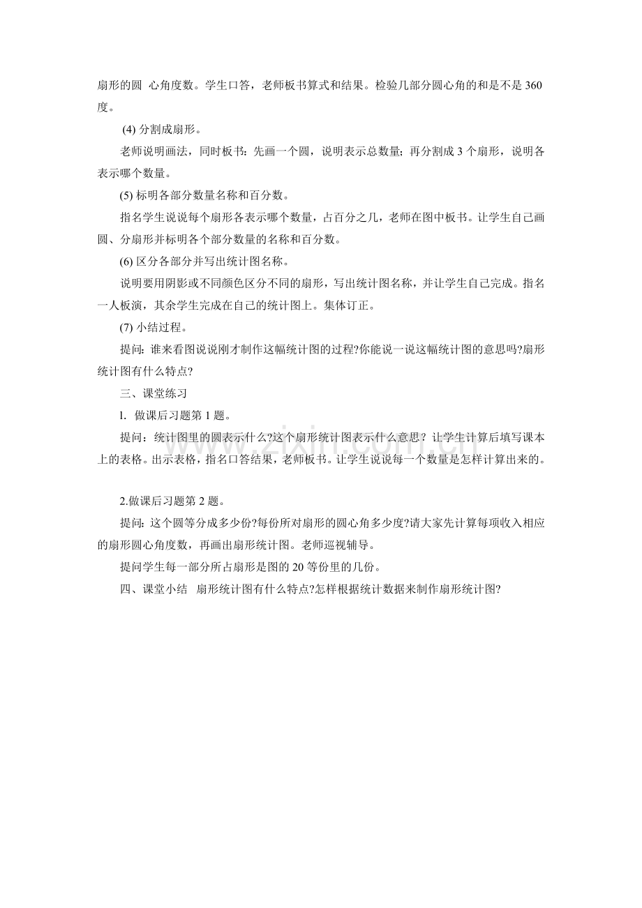 《扇形统计图》教案3.doc_第2页