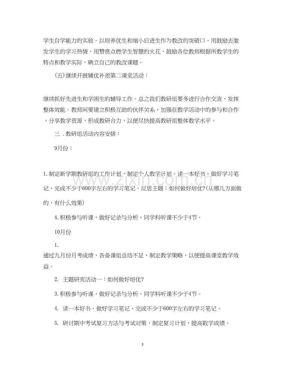 初中数学教研组的工作计划.docx_第3页