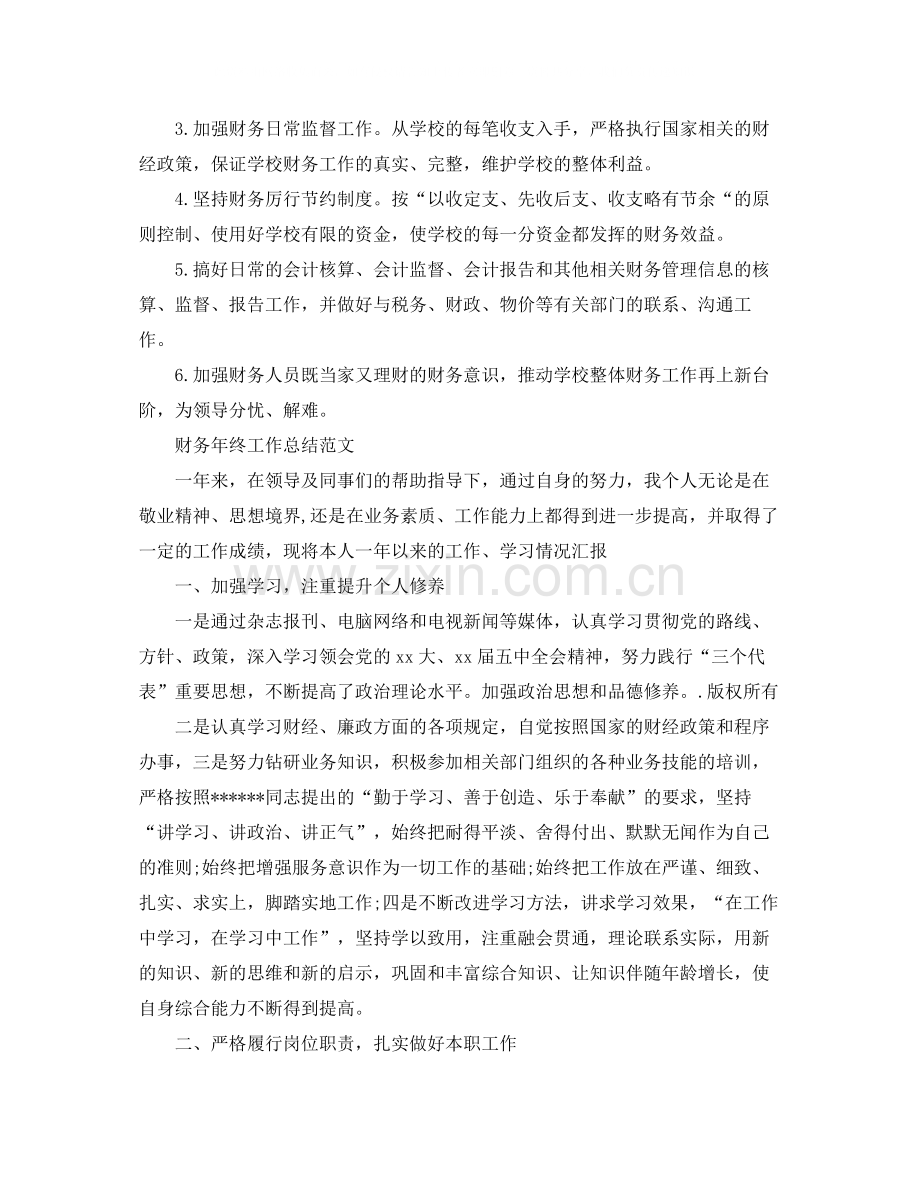 公司财务年终的工作总结.docx_第3页