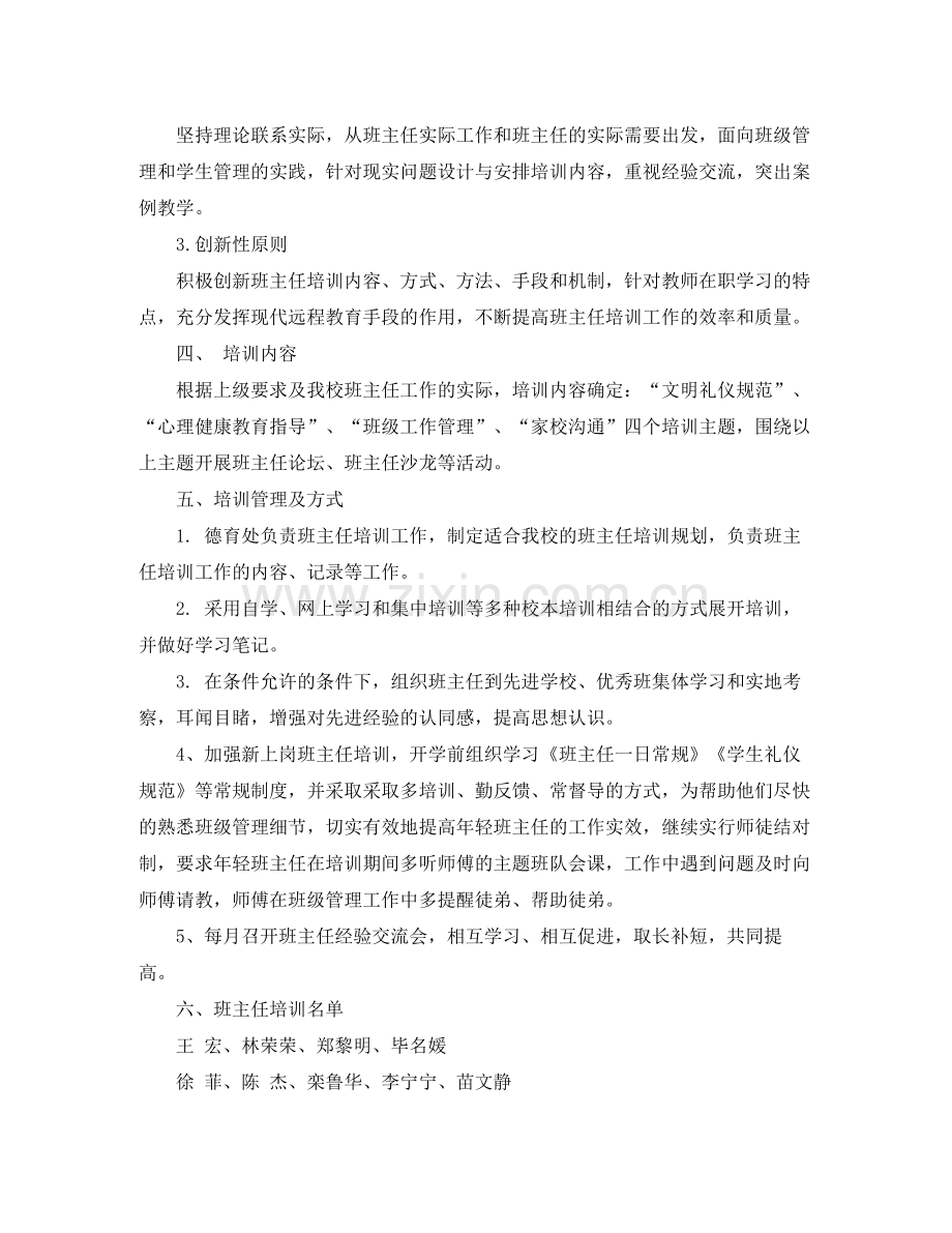 2020年班主任培训计划书.docx_第2页