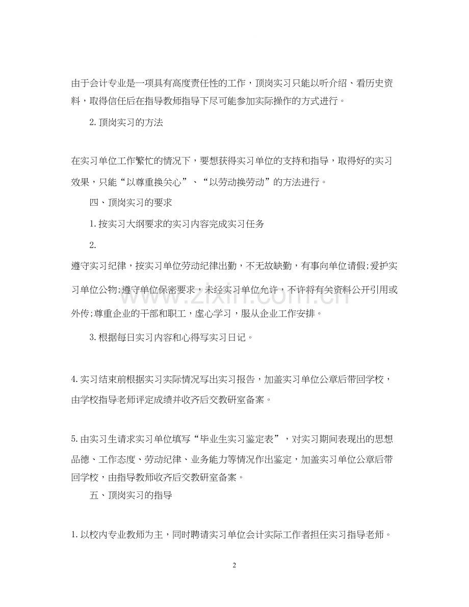 大学生会计实习计划.docx_第2页