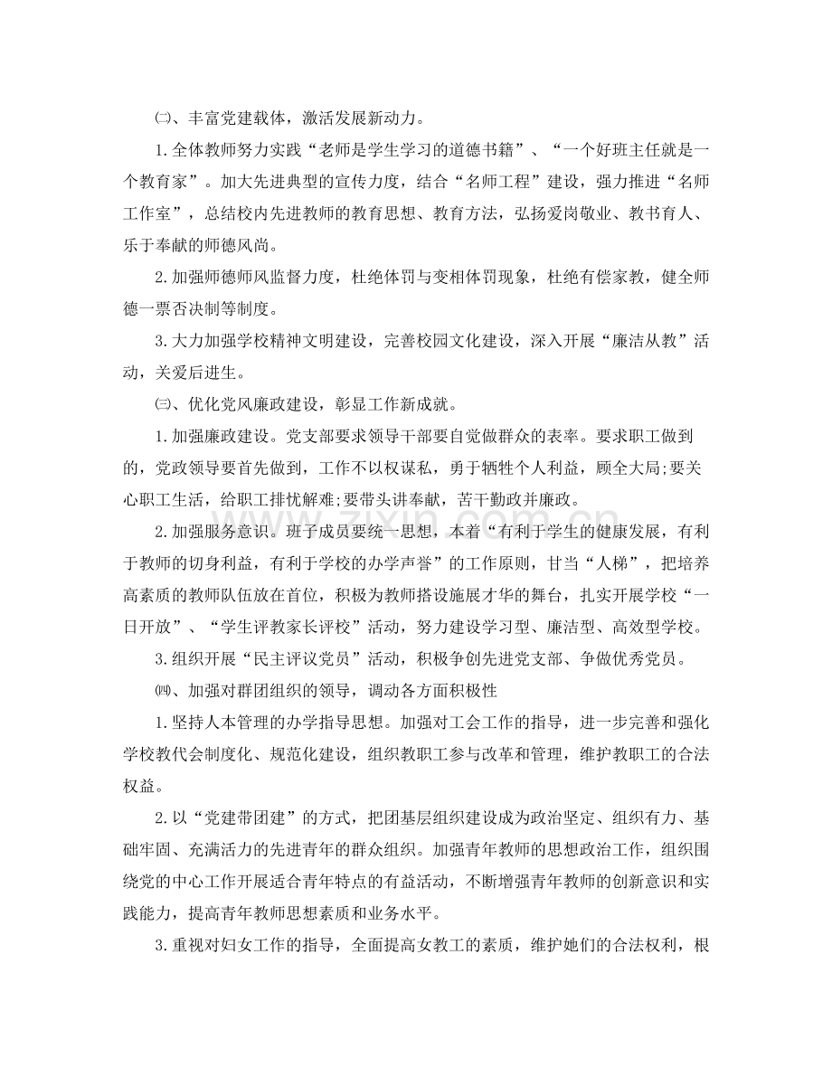 2020年党支部工作计划样本.docx_第2页