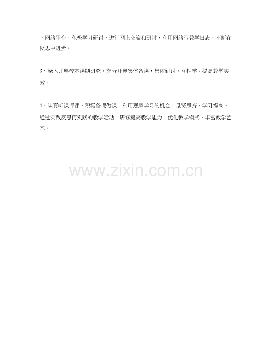 教师个人研修计划书.docx_第2页