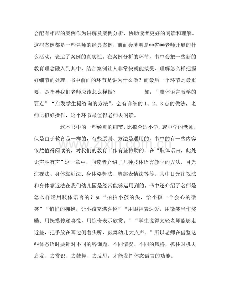 教师个人参考计划总结读《名师营造课堂氛围的经典细节》有感.doc_第2页