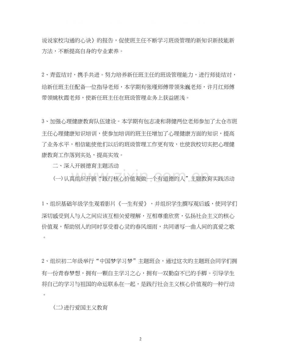 德育工作总结和工作计划.docx_第2页