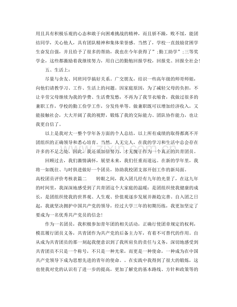 高校团员评价考核表.docx_第3页