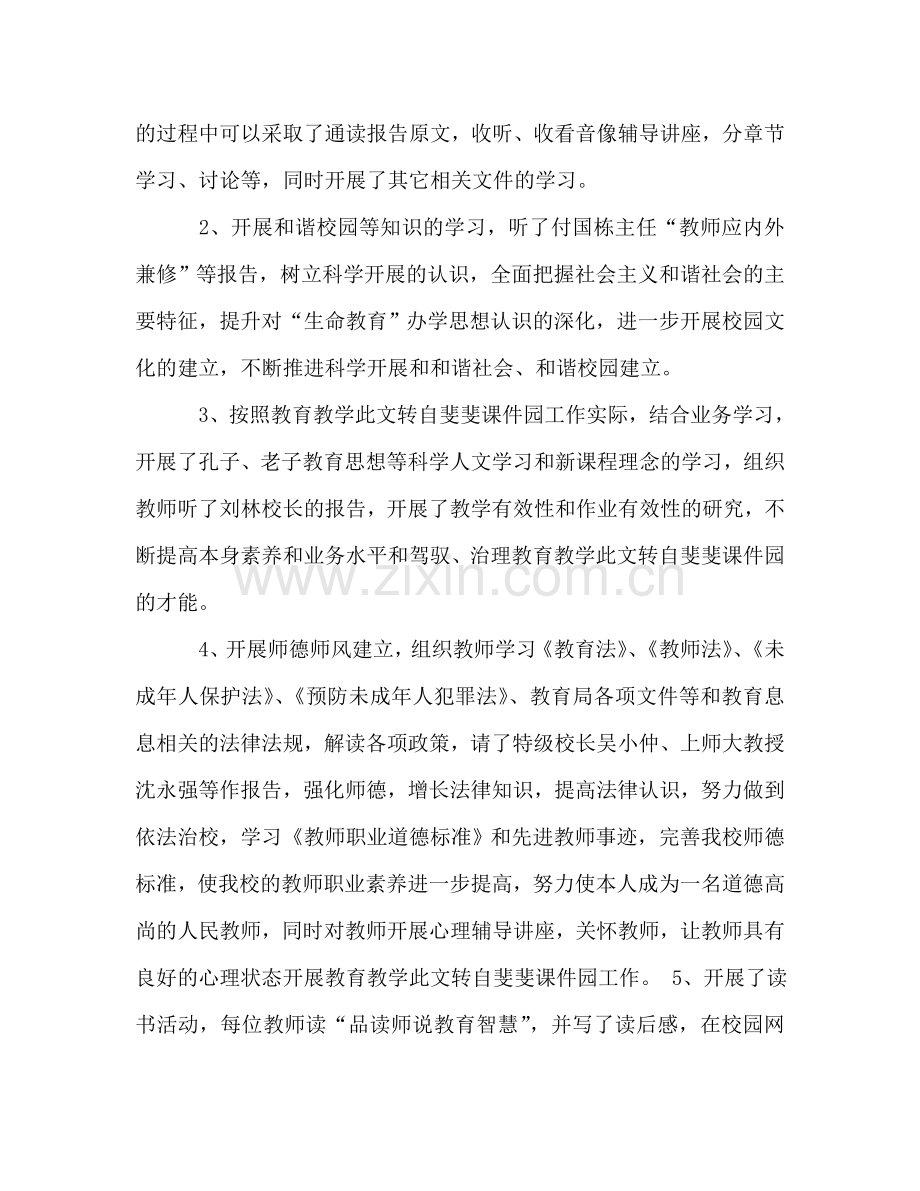 2024教师政治学习参考总结.doc_第2页