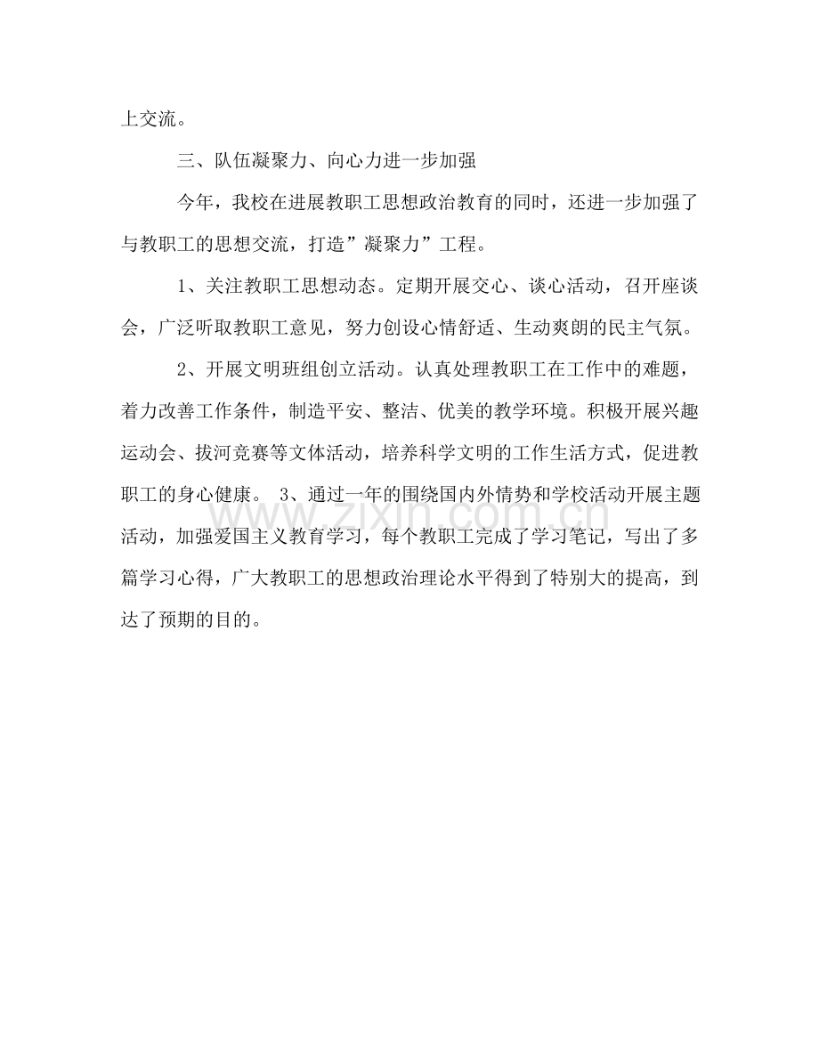 2024教师政治学习参考总结.doc_第3页