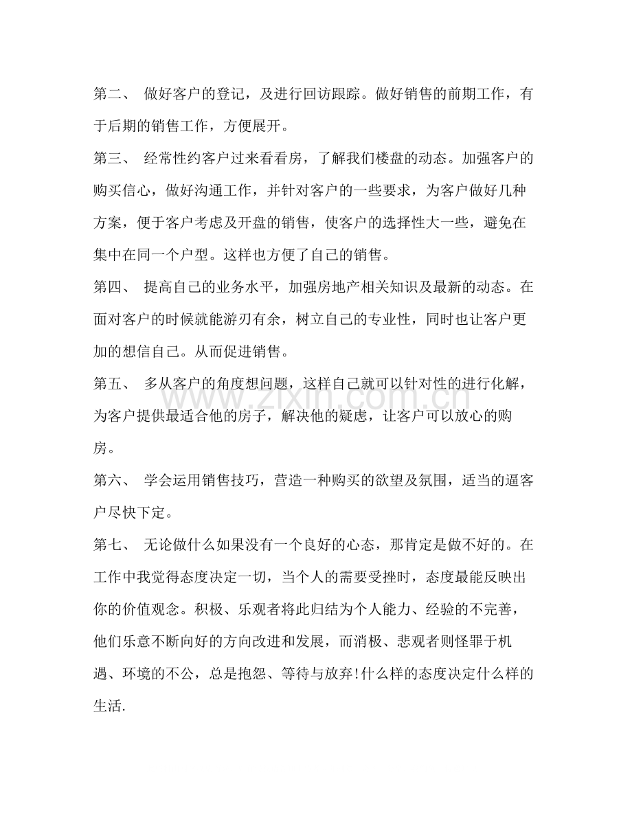 房产出纳年终工作总结多篇).docx_第2页