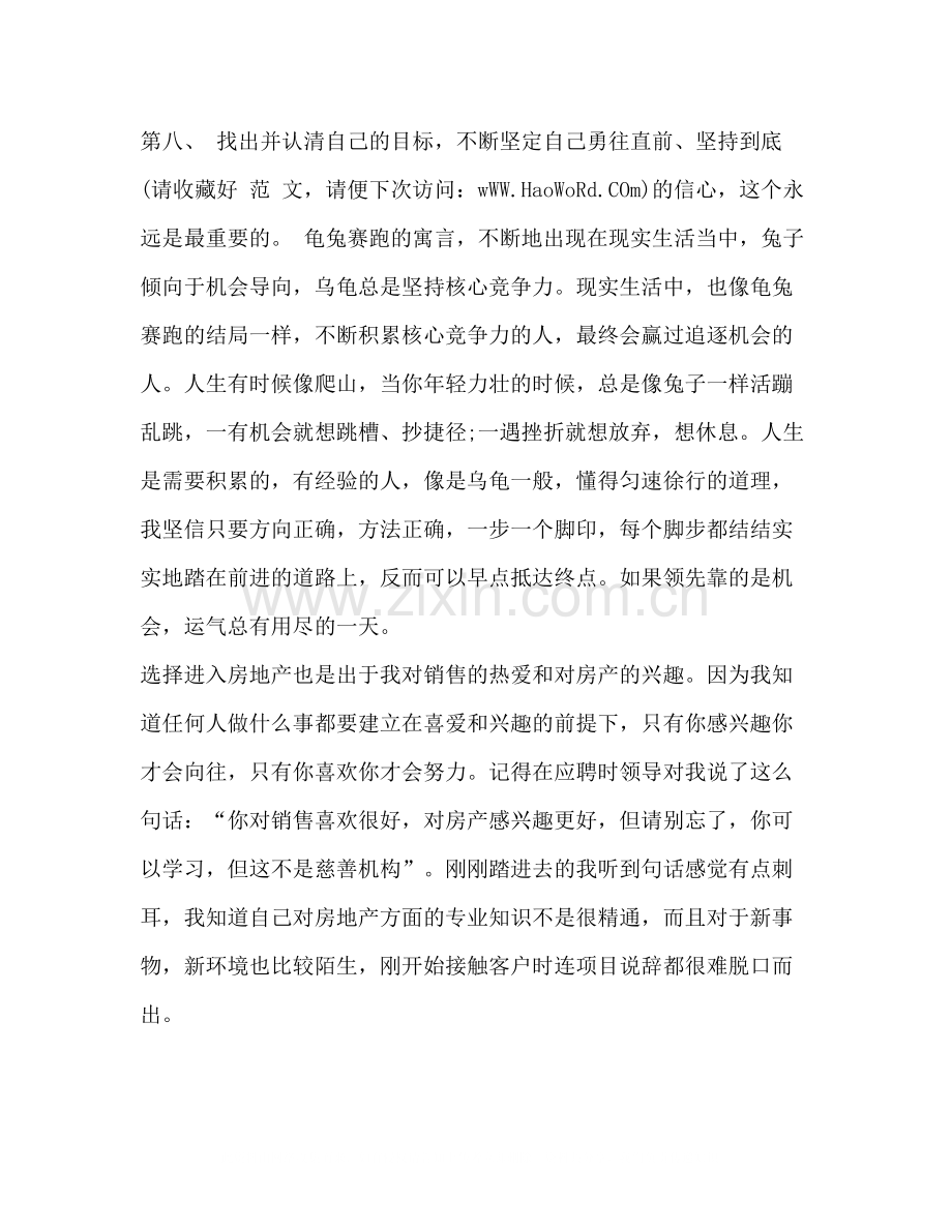 房产出纳年终工作总结多篇).docx_第3页