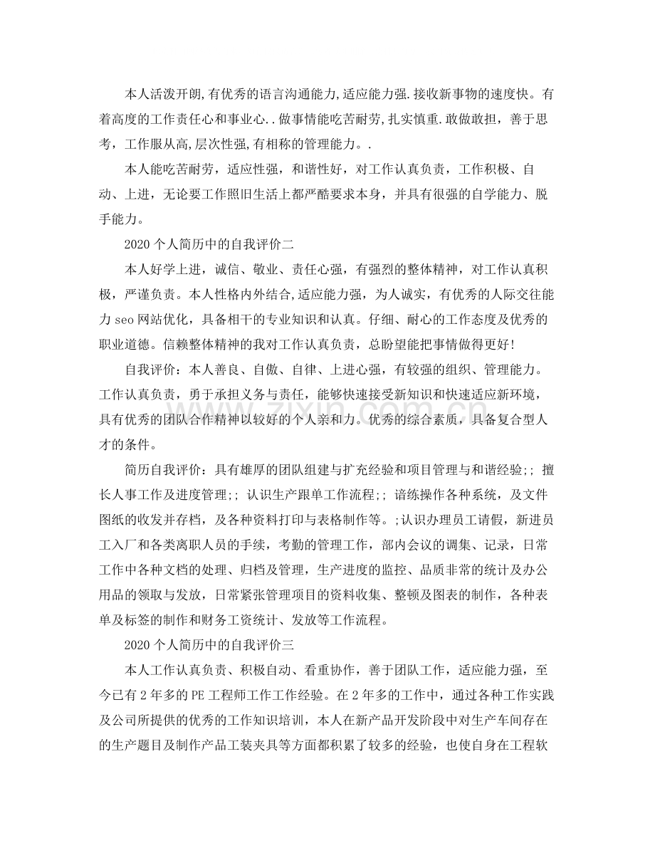 个人简历中的自我评价共4篇).docx_第2页