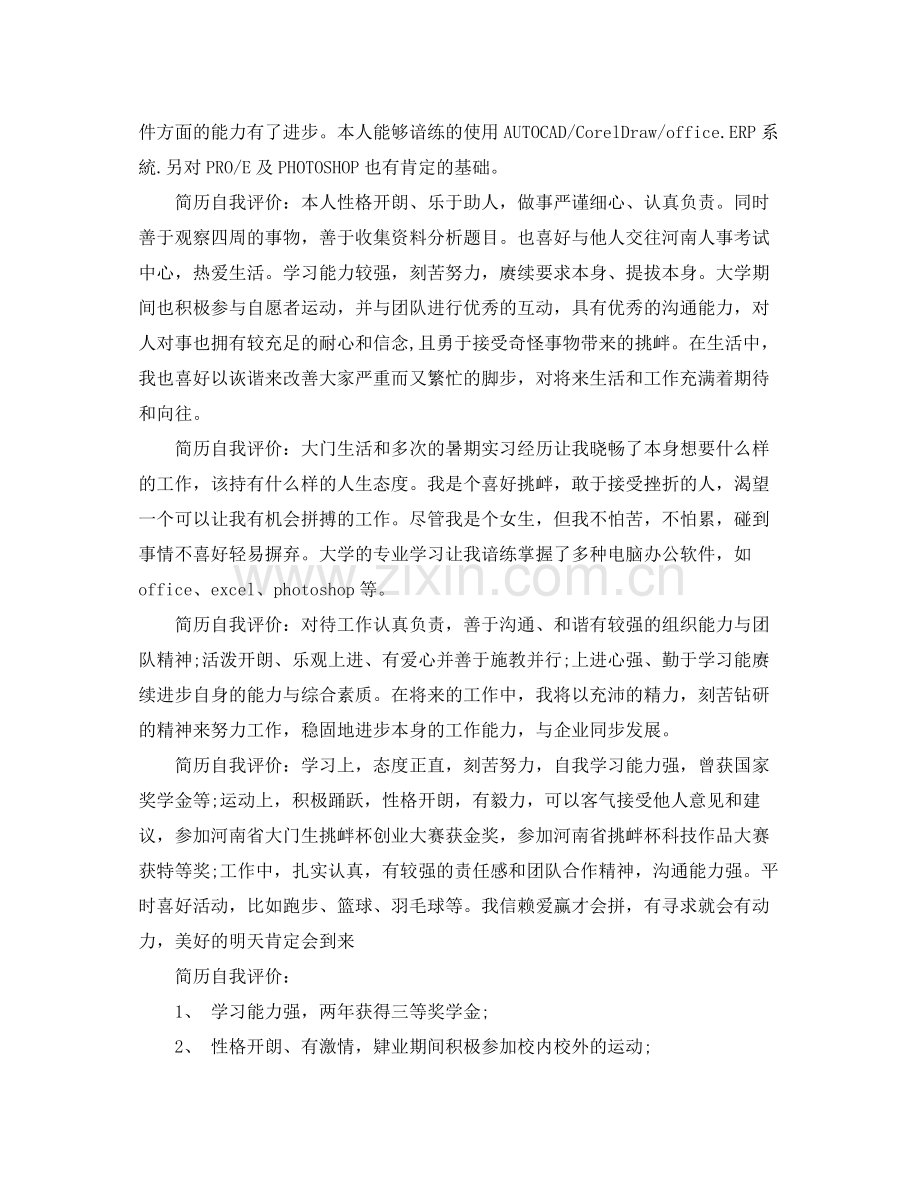 个人简历中的自我评价共4篇).docx_第3页