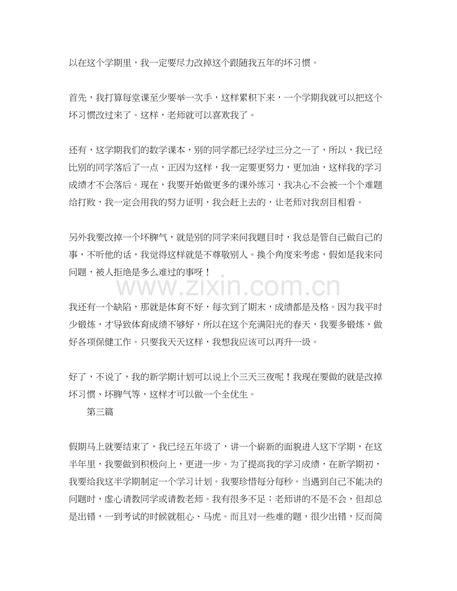 我的学习计划参考范文十篇.docx_第2页