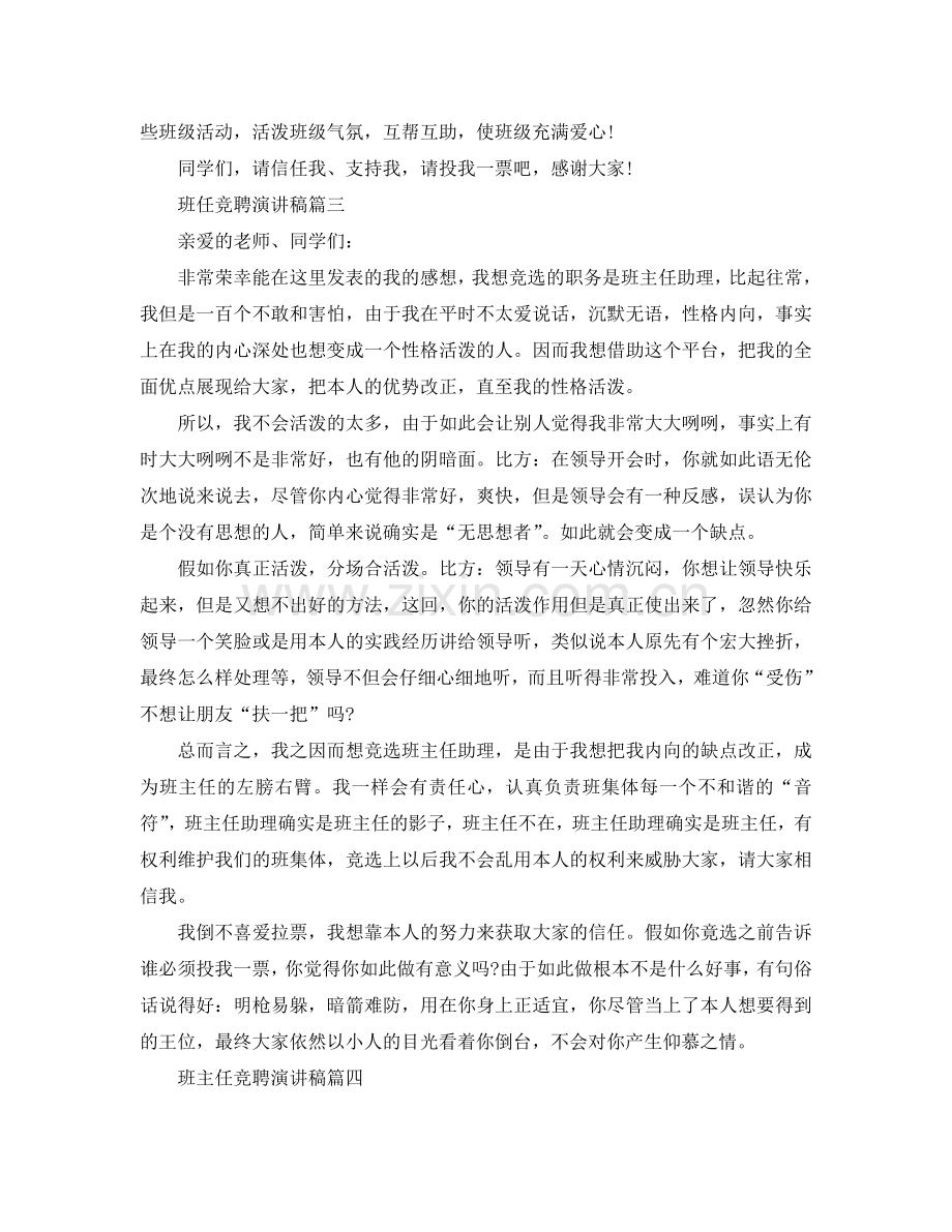 班主任竞聘演讲稿范文3分钟左右参考.doc_第2页