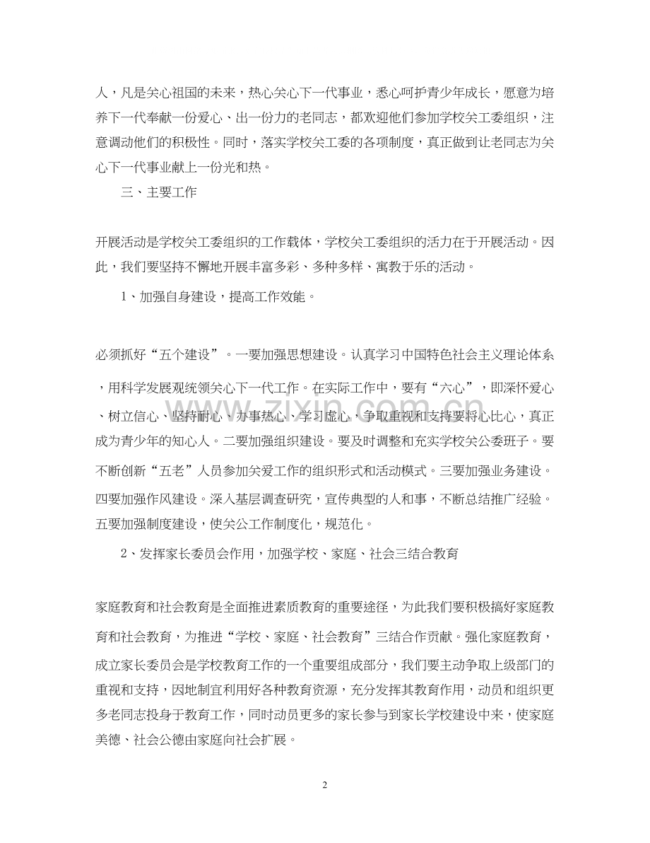 学校关工委下半年工作计划.docx_第2页