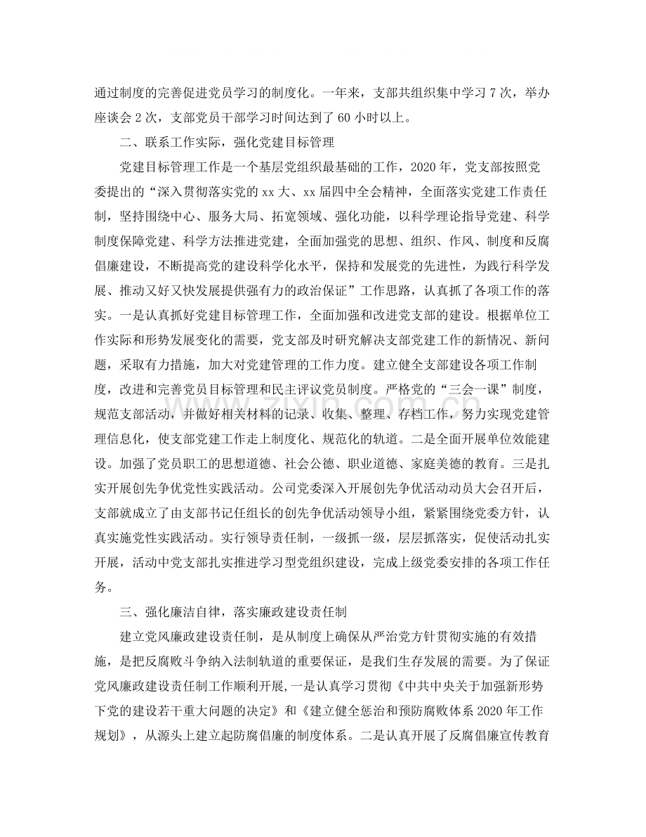 党支部年度工作总结结尾范本.docx_第2页