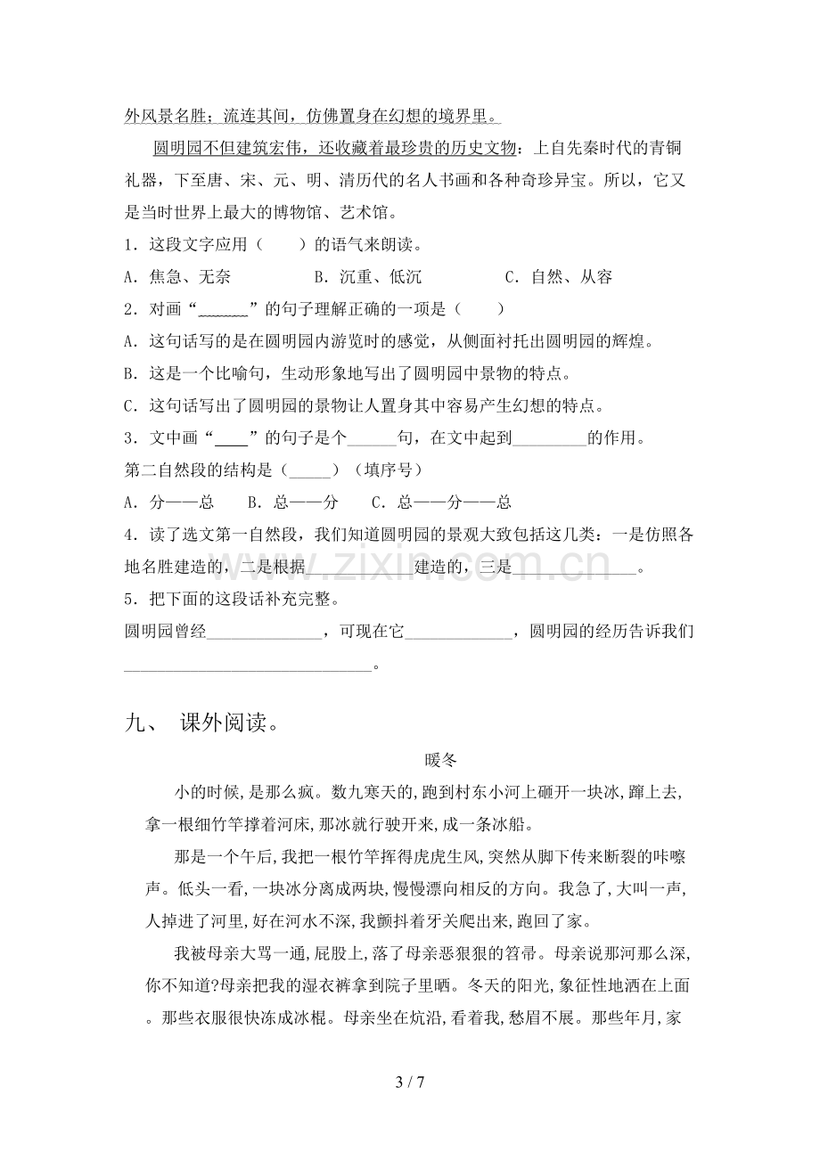 部编版五年级语文下册期末测试卷及答案【必考题】.doc_第3页