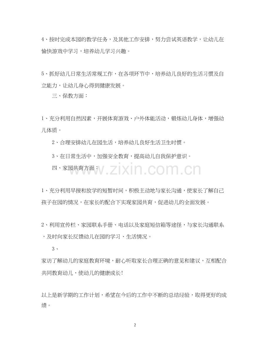 幼儿园大班下学期班主任工作计划_大班下学期班主任工作计划.docx_第2页