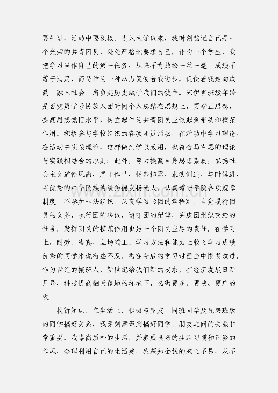 团员自我鉴定表.docx_第3页