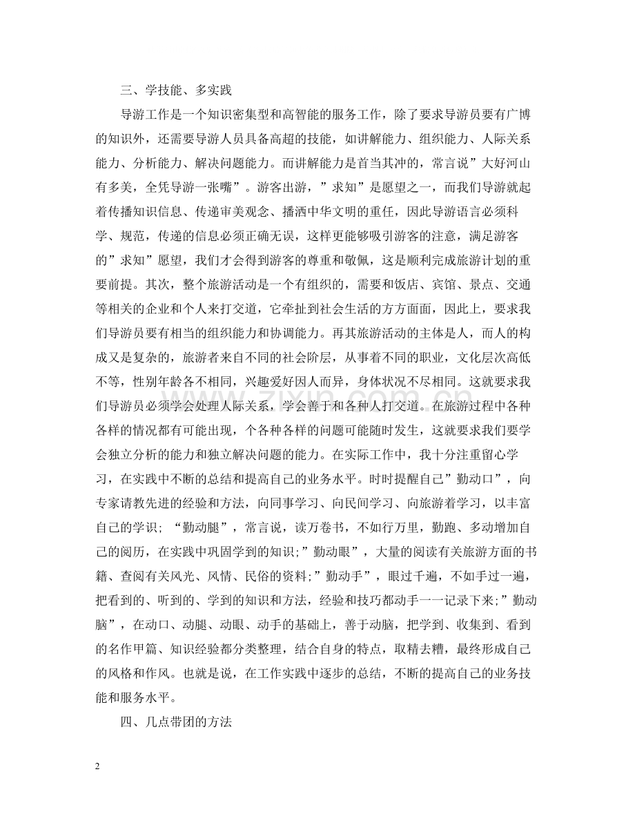 资深导游年底总结2.docx_第2页