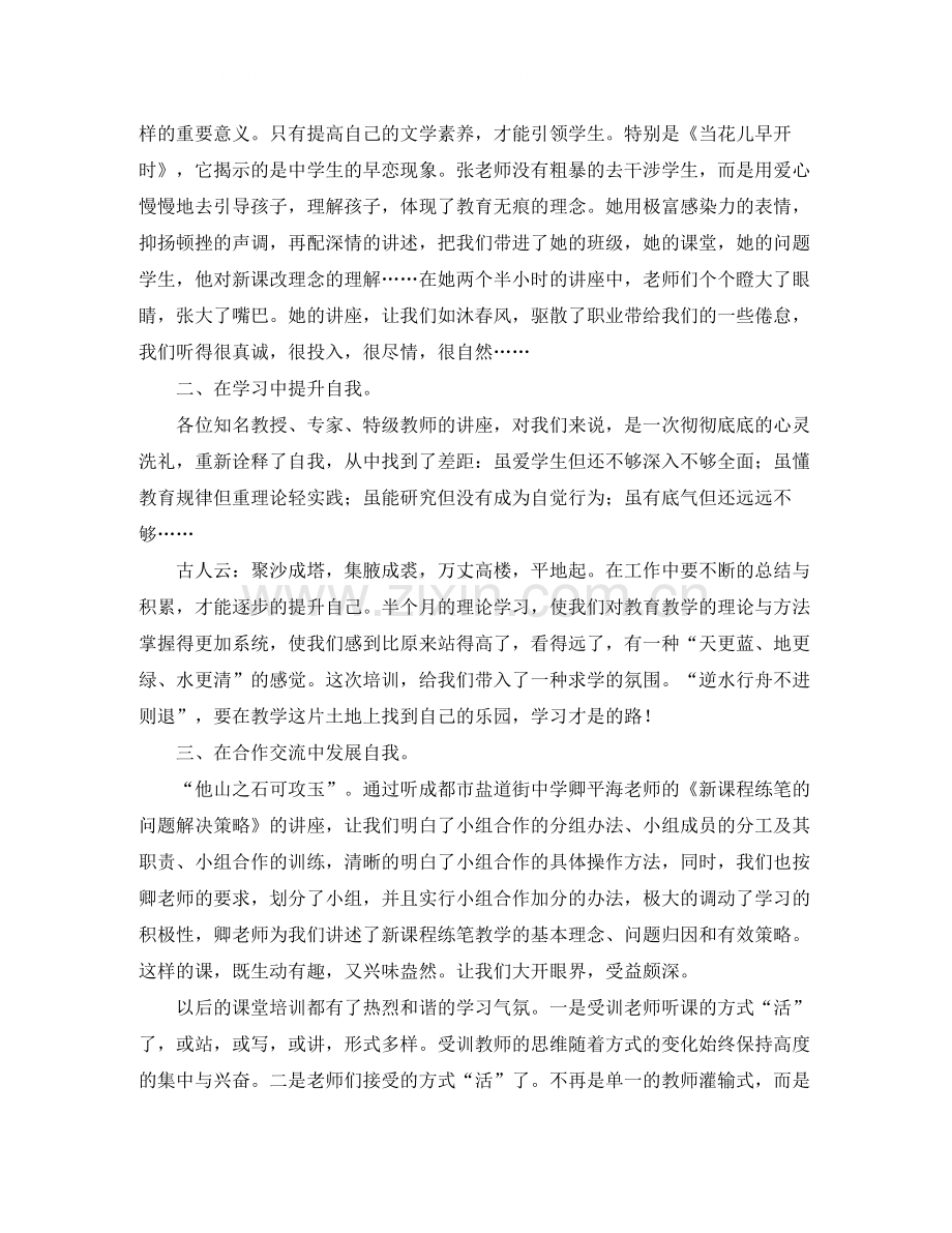 骨干教师培训总结三篇.docx_第2页