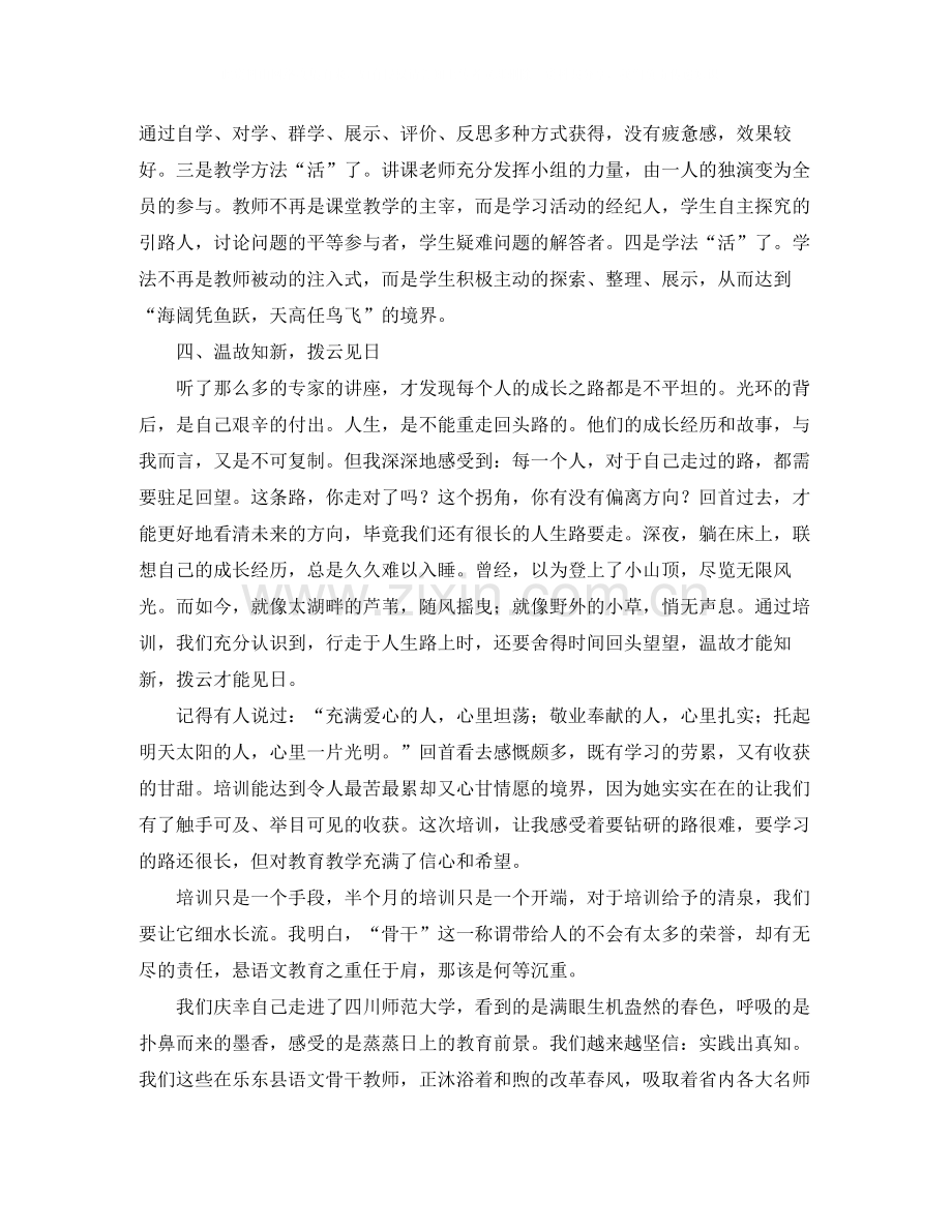 骨干教师培训总结三篇.docx_第3页