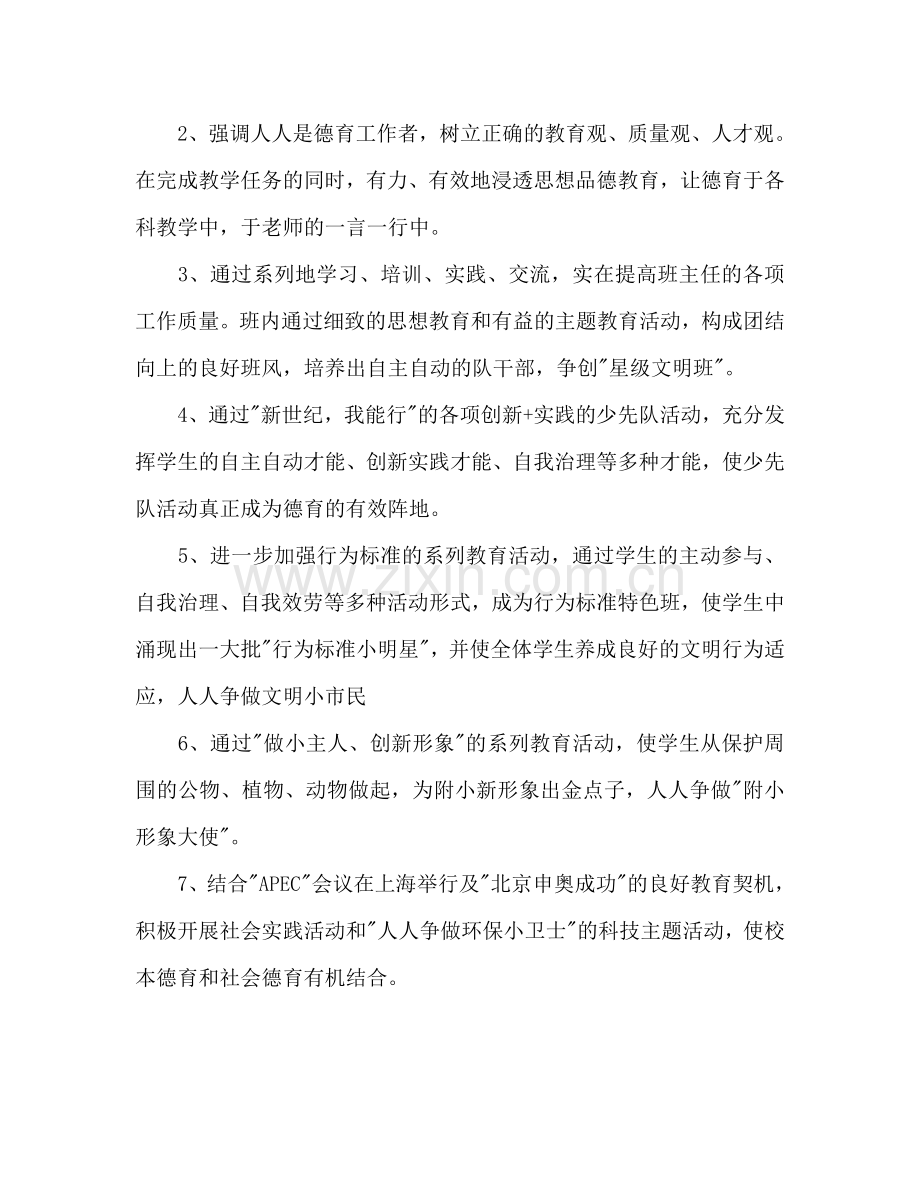 该班班主任工作参考计划.doc_第2页