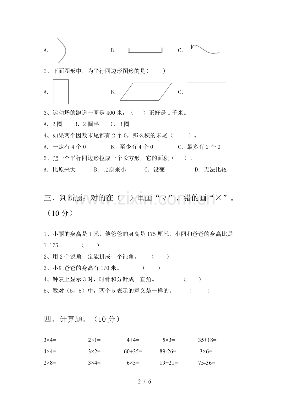 新人教版二年级数学下册期中试题(附参考答案).doc_第2页