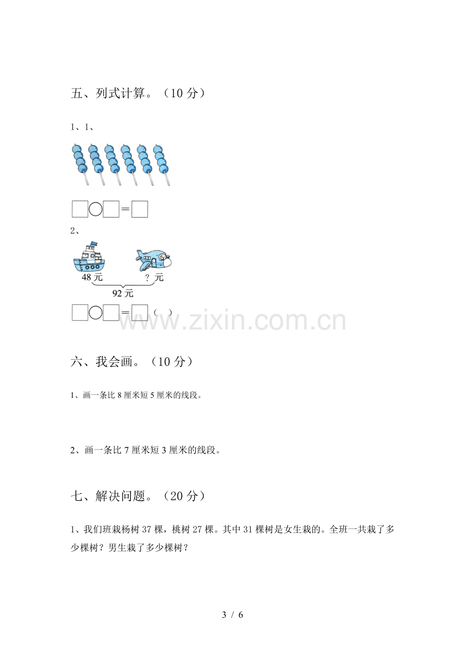 新人教版二年级数学下册期中试题(附参考答案).doc_第3页