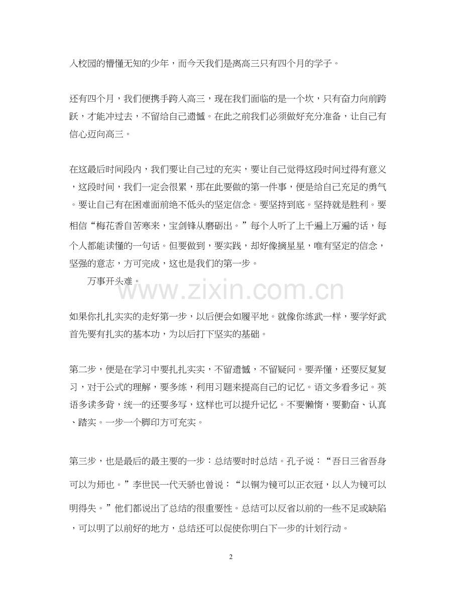 新学期学习计划书范文3篇.docx_第2页