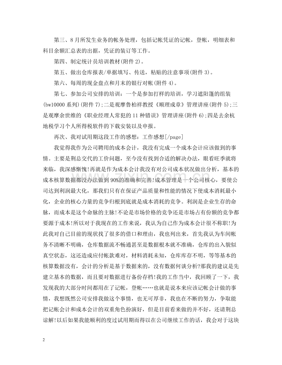 会计师年终个人工作总结.docx_第2页