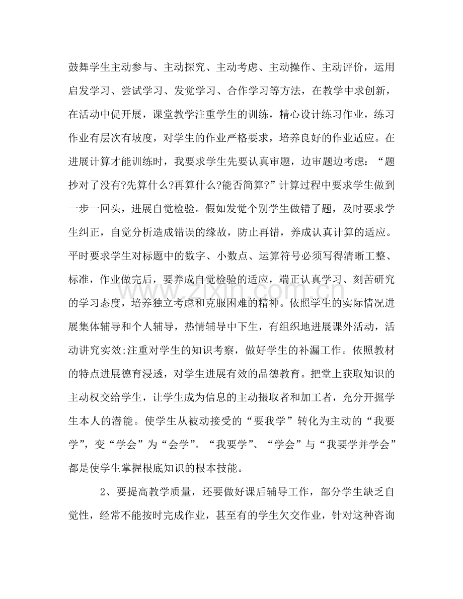 教师学年个人年终工作参考总结（通用）.doc_第2页