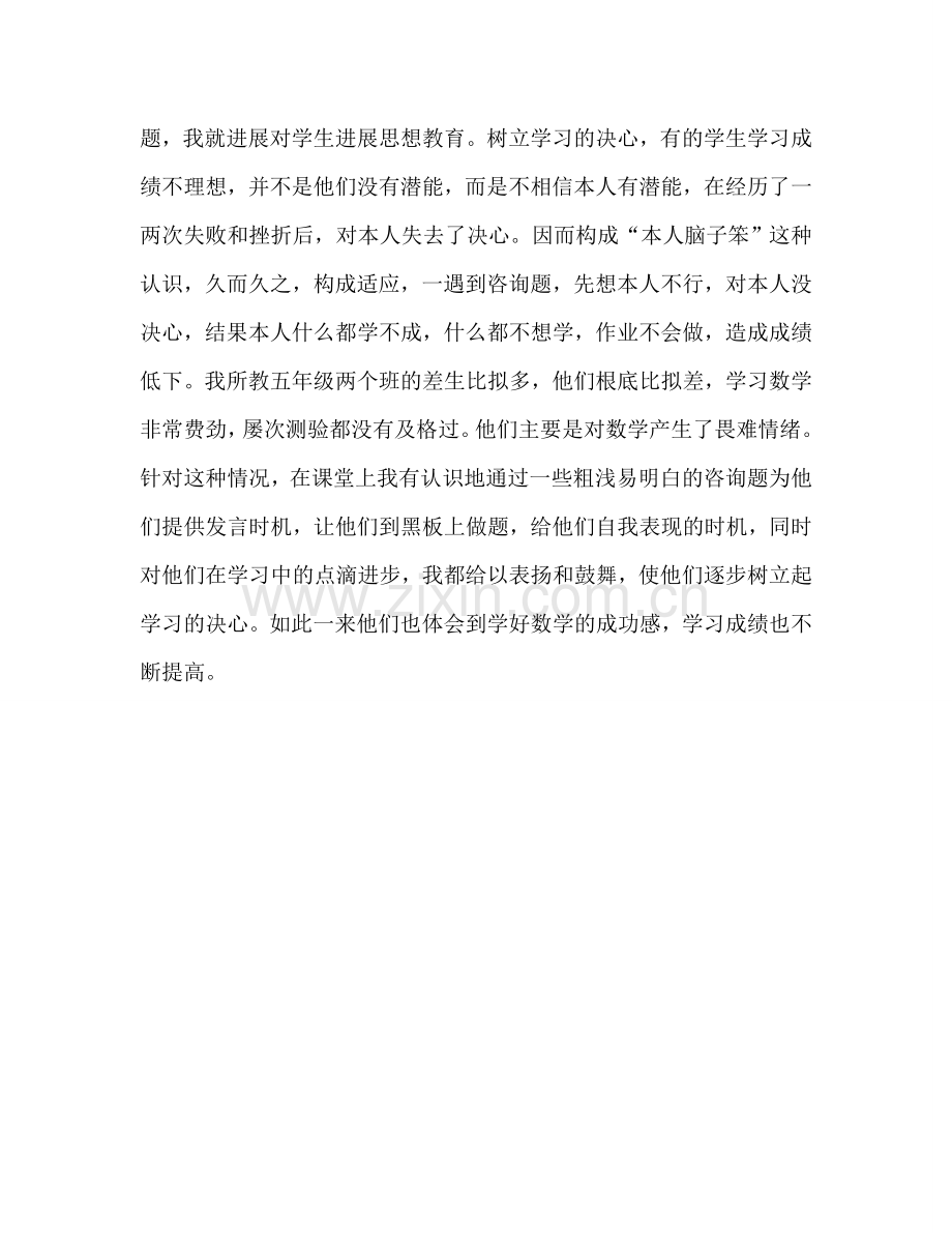 教师学年个人年终工作参考总结（通用）.doc_第3页