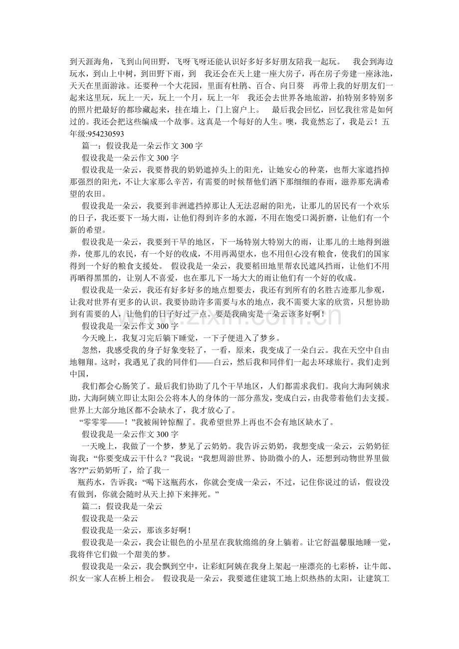 假如我是一名医生作文300字.doc_第2页