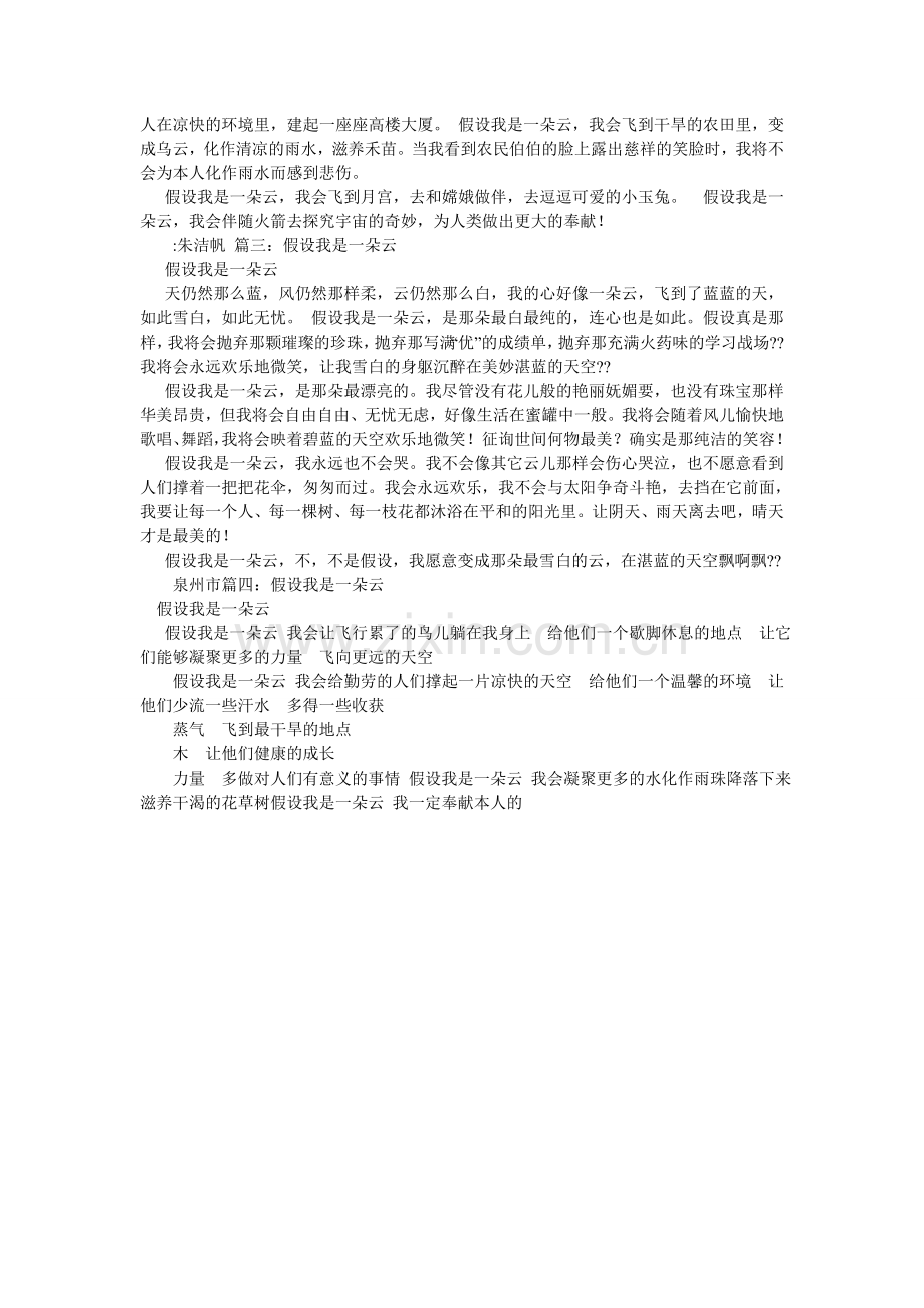 假如我是一名医生作文300字.doc_第3页