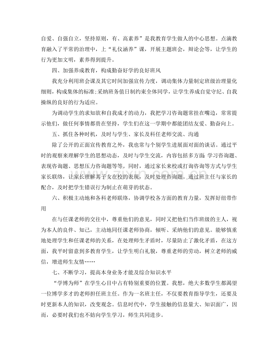 高中班主任年度工作参考总结五篇合集.doc_第2页