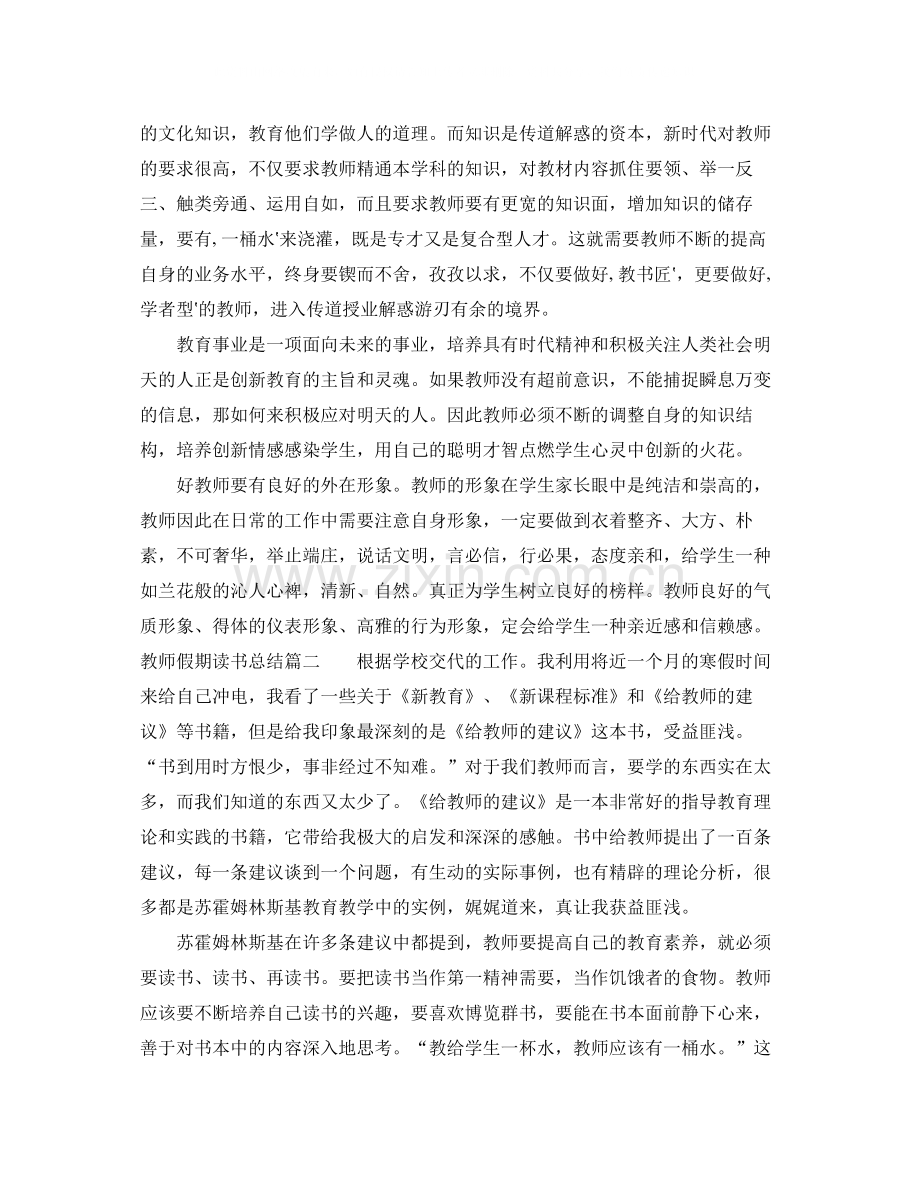 教师假期读书总结.docx_第2页