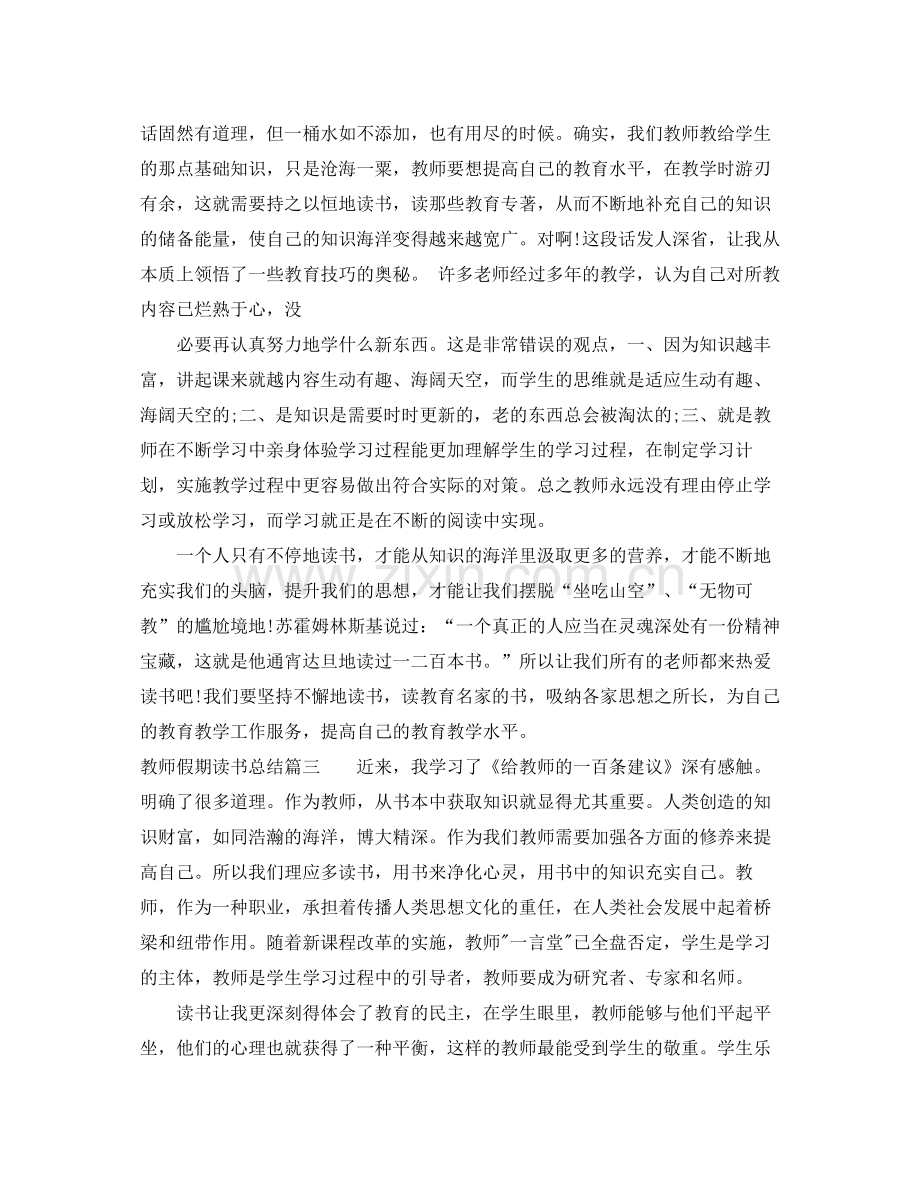 教师假期读书总结.docx_第3页