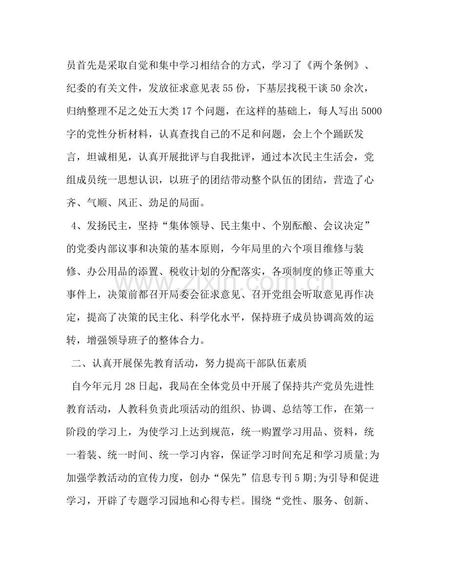 地税上半年工作总结.docx_第2页