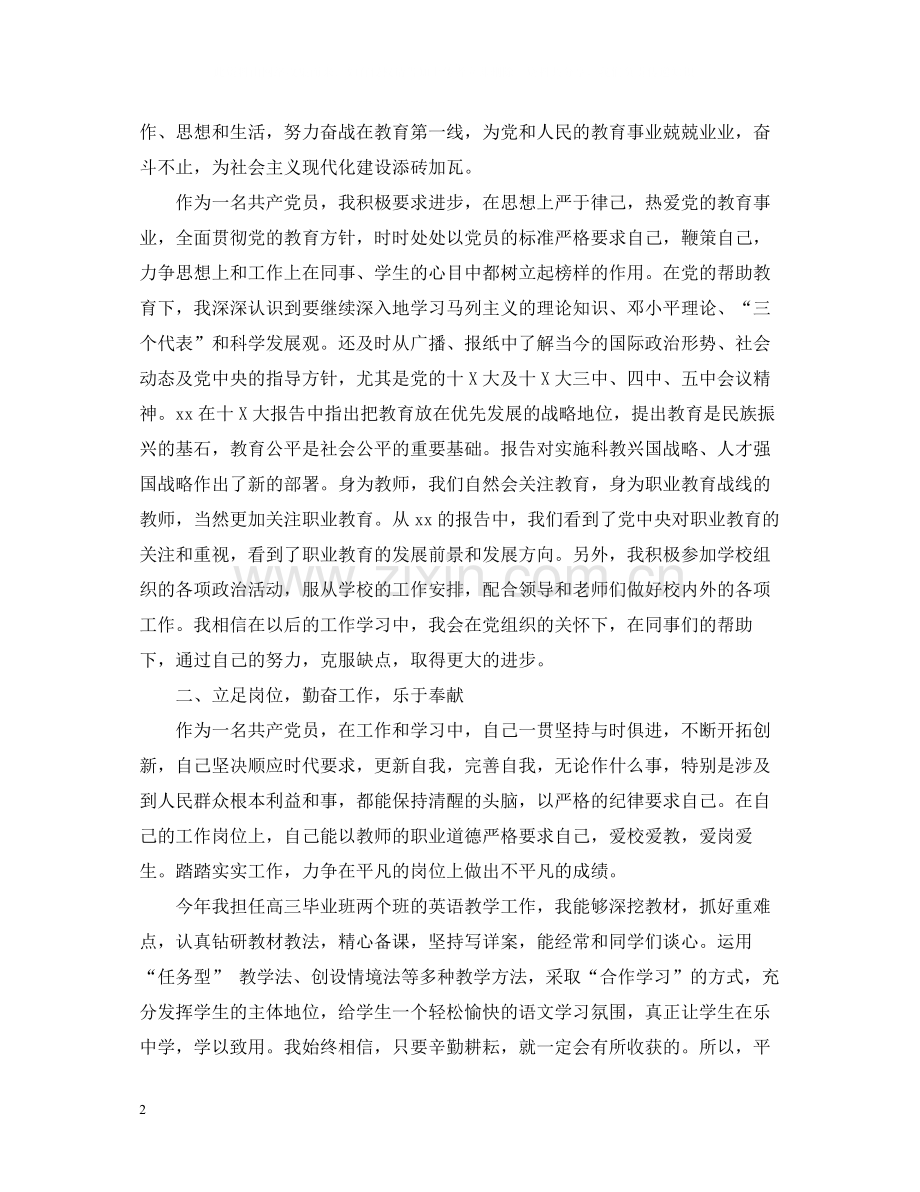 教师党员个人工作总结3.docx_第2页