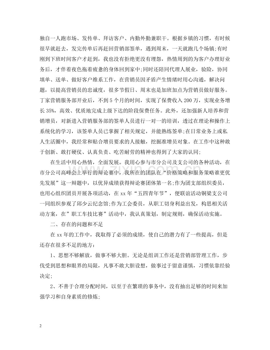 保险业务员终工作总结.docx_第2页