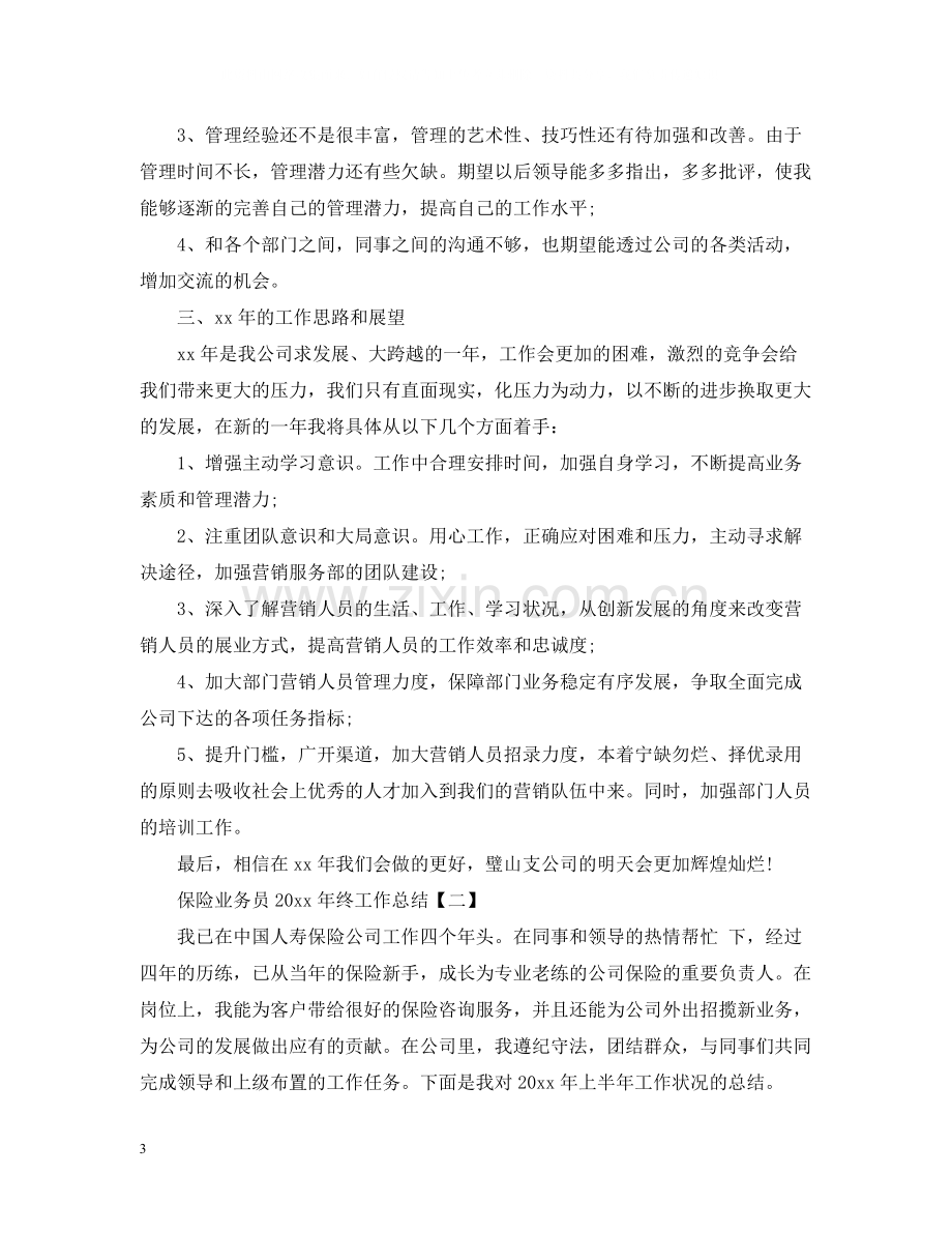 保险业务员终工作总结.docx_第3页