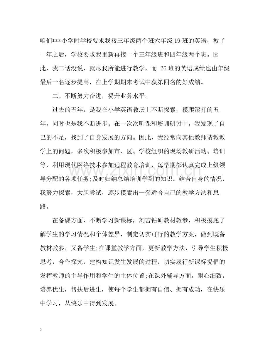 个人教学工作总结22.docx_第2页