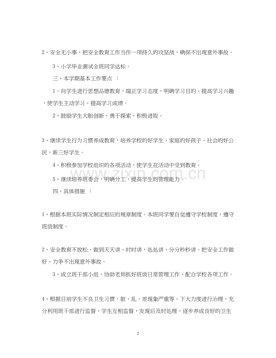 五年级班主任计划表.docx_第2页